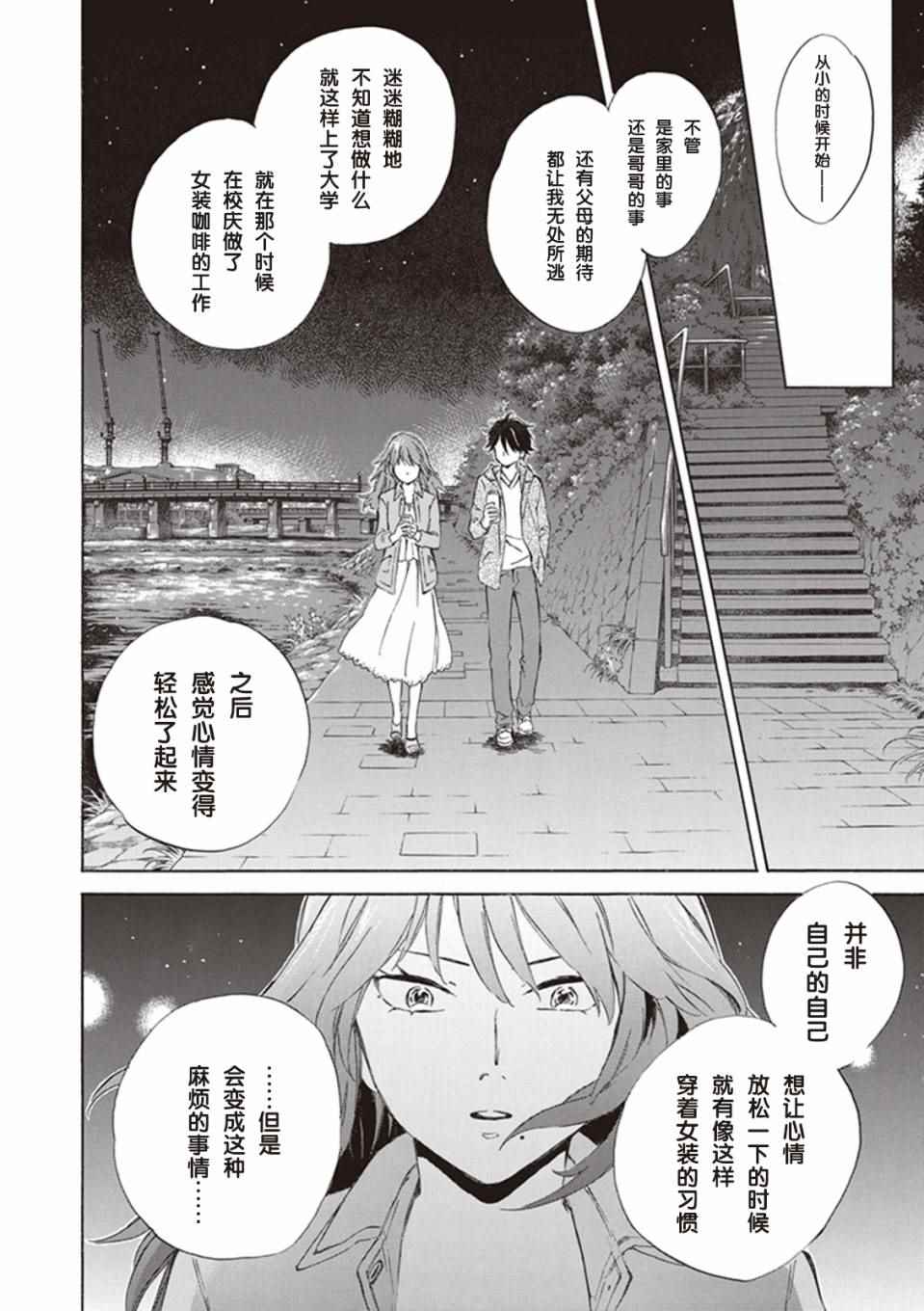 《相合之物》漫画最新章节第3话免费下拉式在线观看章节第【22】张图片