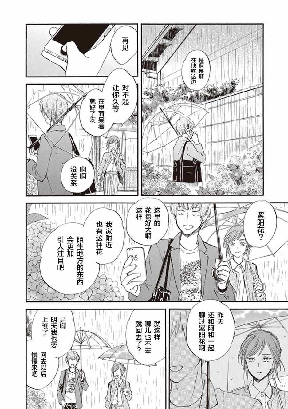 《相合之物》漫画最新章节第31话免费下拉式在线观看章节第【25】张图片