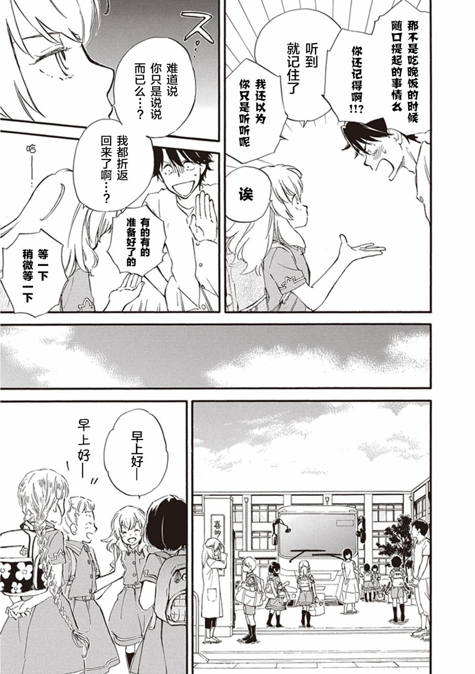 《相合之物》漫画最新章节第35话免费下拉式在线观看章节第【9】张图片