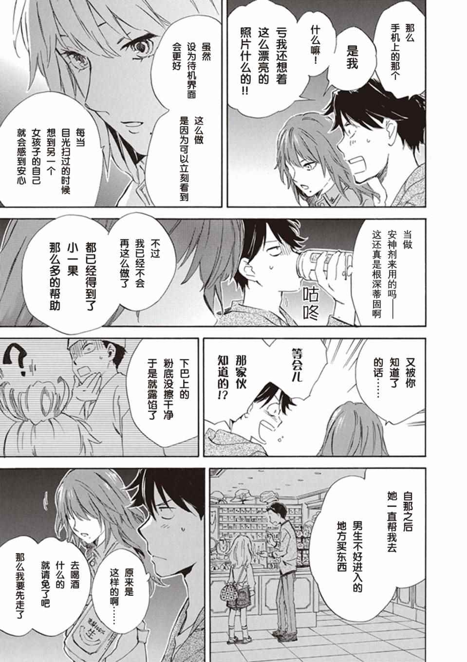 《相合之物》漫画最新章节第3话免费下拉式在线观看章节第【23】张图片