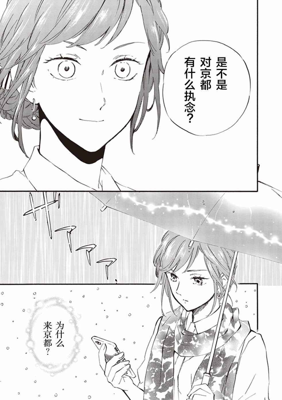 《相合之物》漫画最新章节第30话免费下拉式在线观看章节第【5】张图片