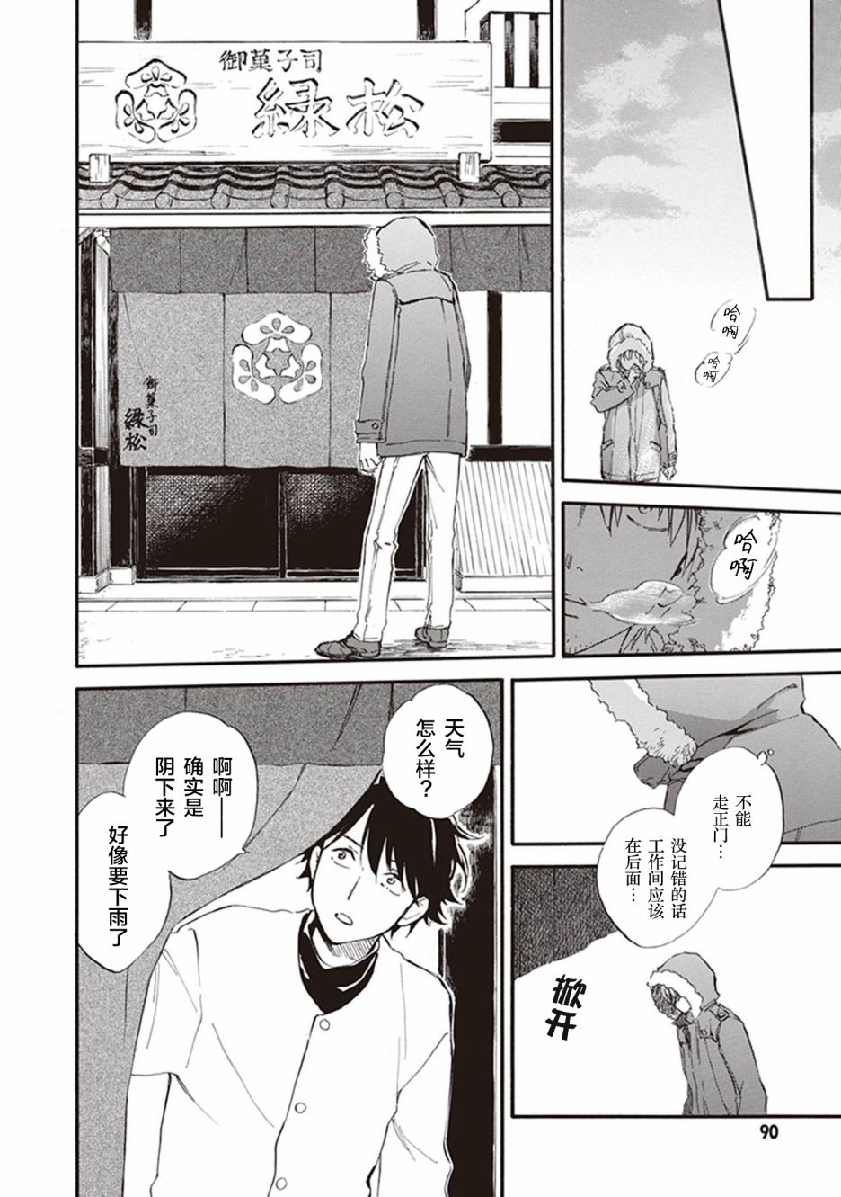 《相合之物》漫画最新章节第48话免费下拉式在线观看章节第【20】张图片