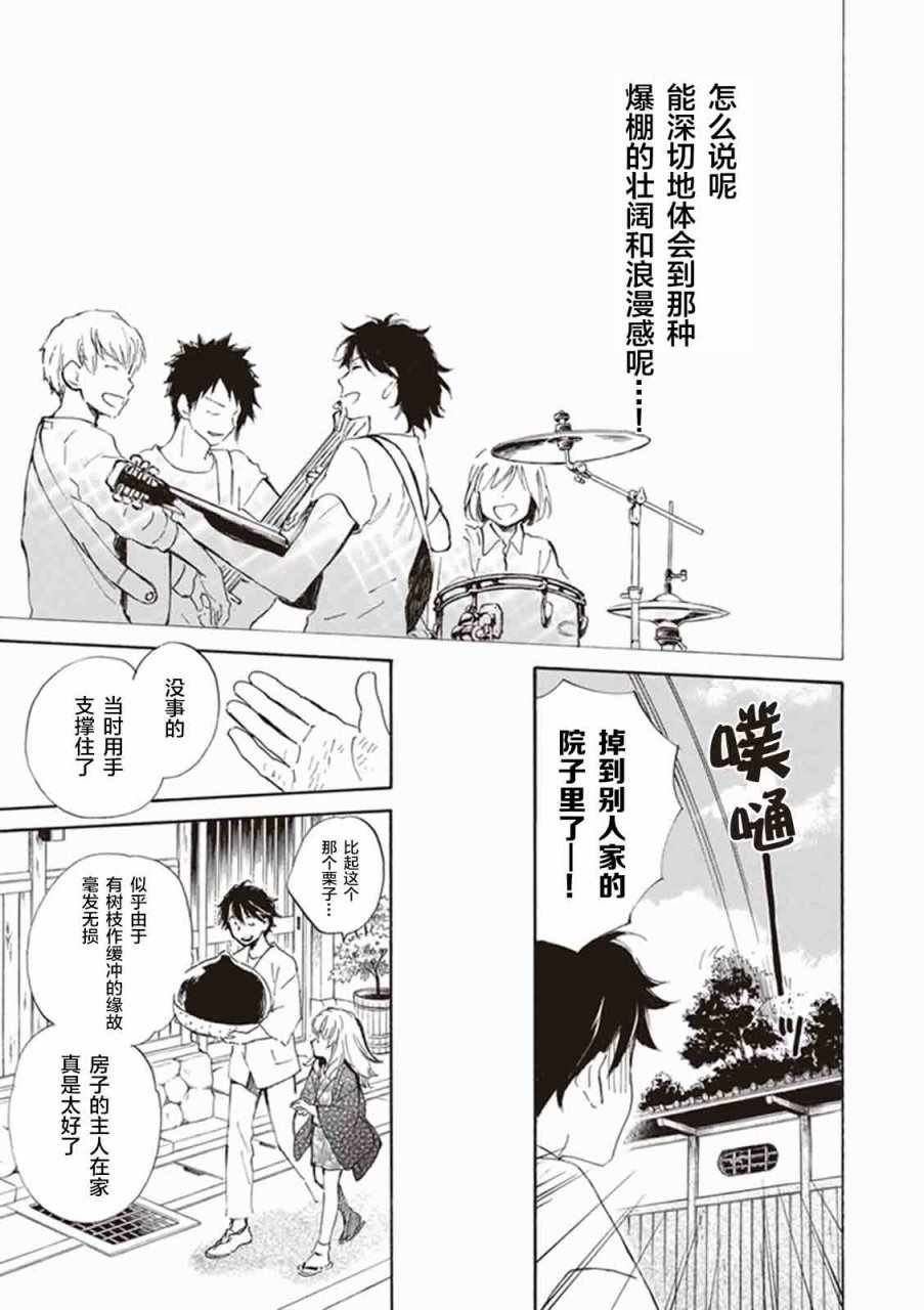 《相合之物》漫画最新章节第13话免费下拉式在线观看章节第【31】张图片