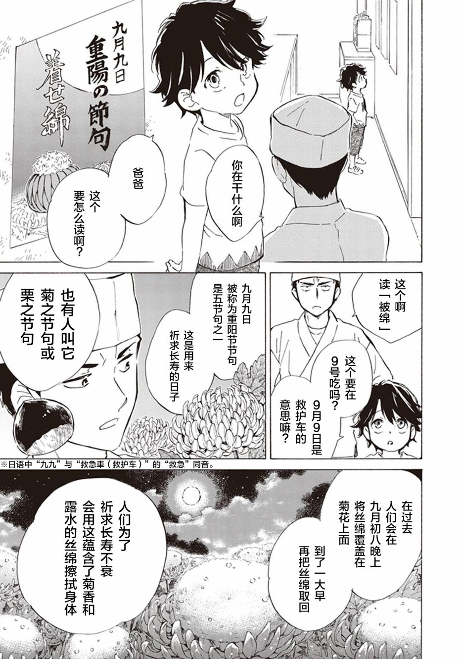 《相合之物》漫画最新章节第40话免费下拉式在线观看章节第【21】张图片