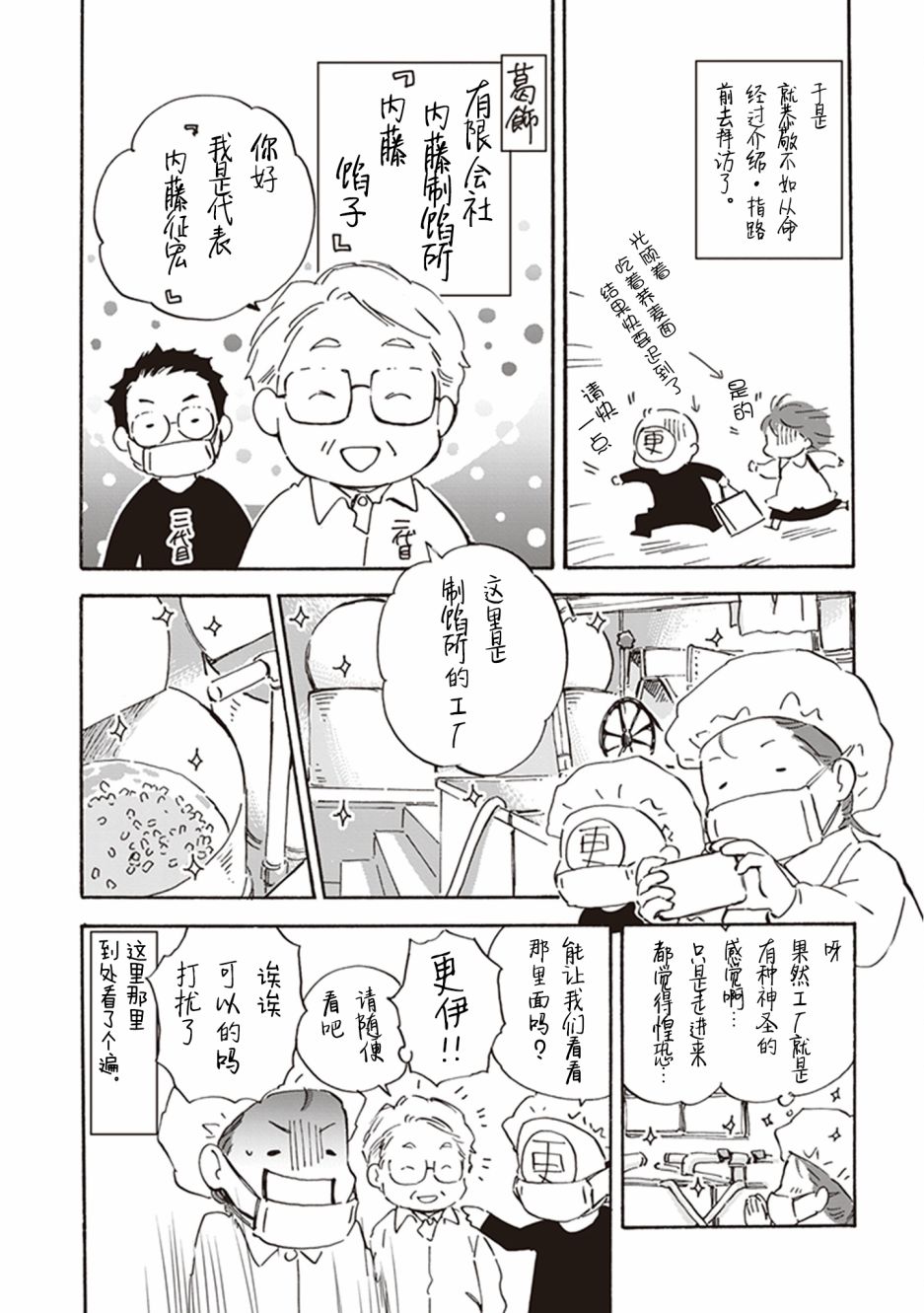 《相合之物》漫画最新章节07卷后记免费下拉式在线观看章节第【2】张图片