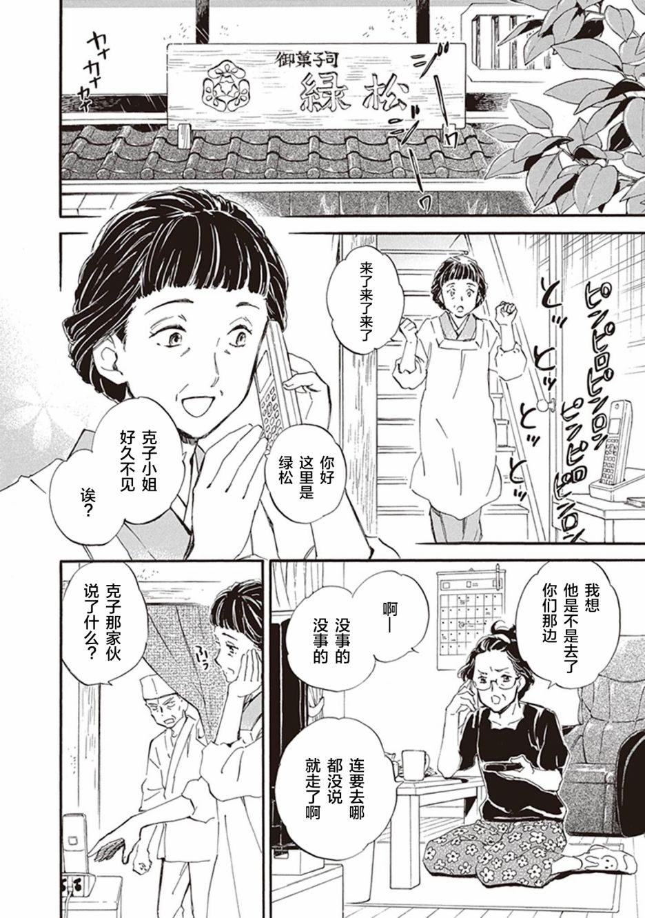 《相合之物》漫画最新章节第39话免费下拉式在线观看章节第【2】张图片