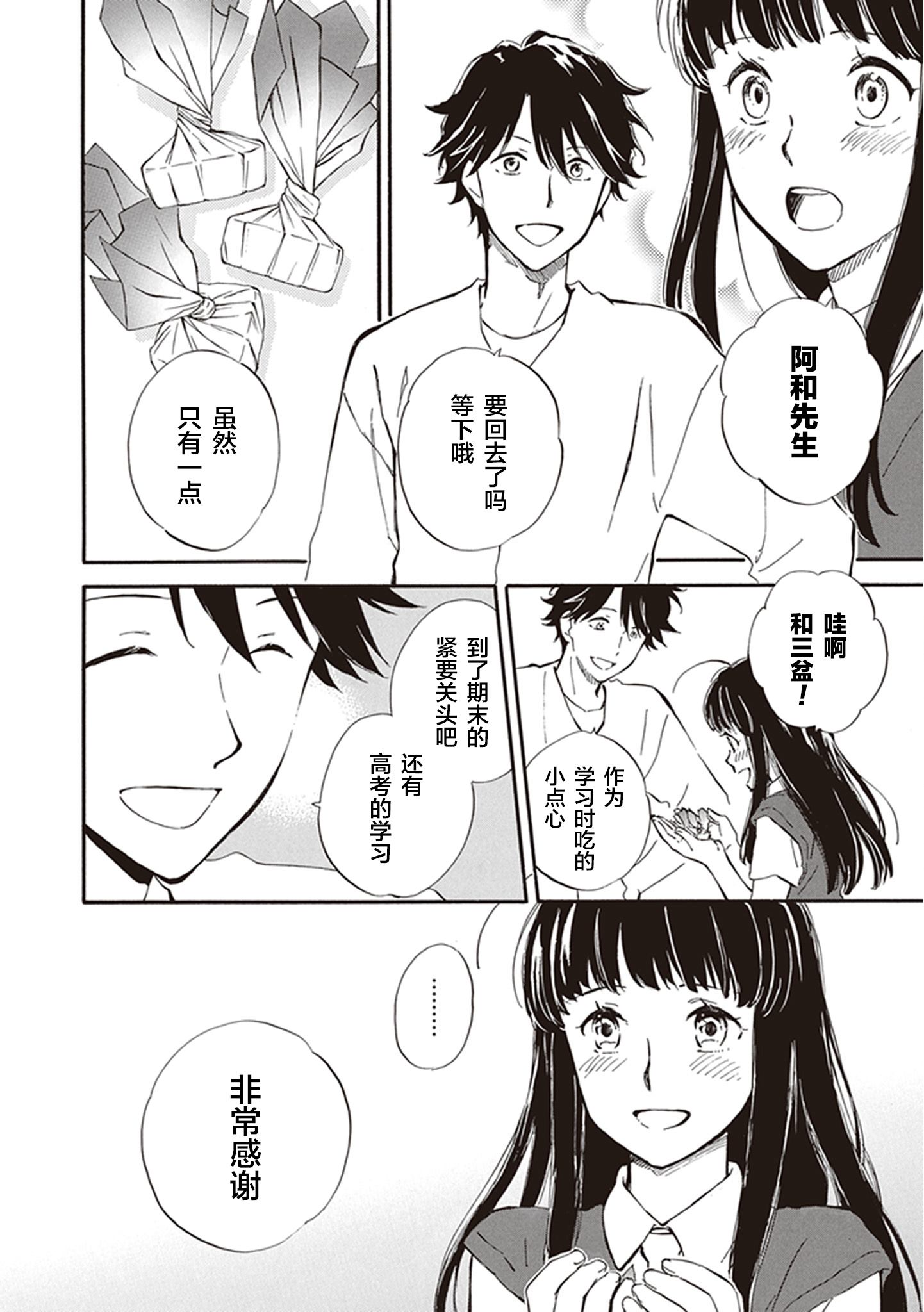 《相合之物》漫画最新章节第34话免费下拉式在线观看章节第【4】张图片