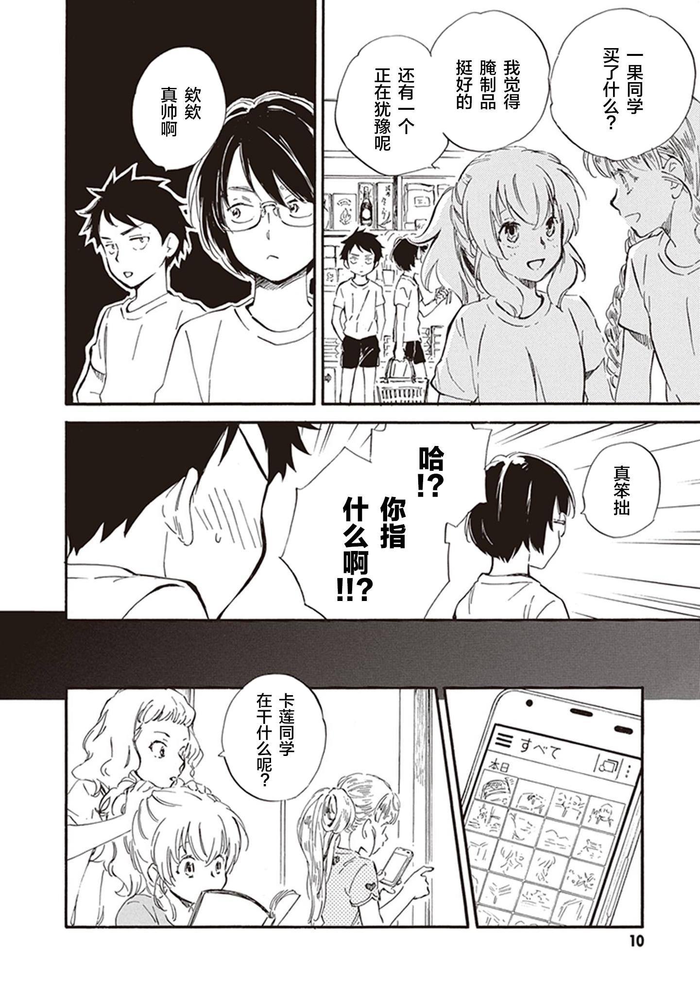 《相合之物》漫画最新章节第36话免费下拉式在线观看章节第【11】张图片