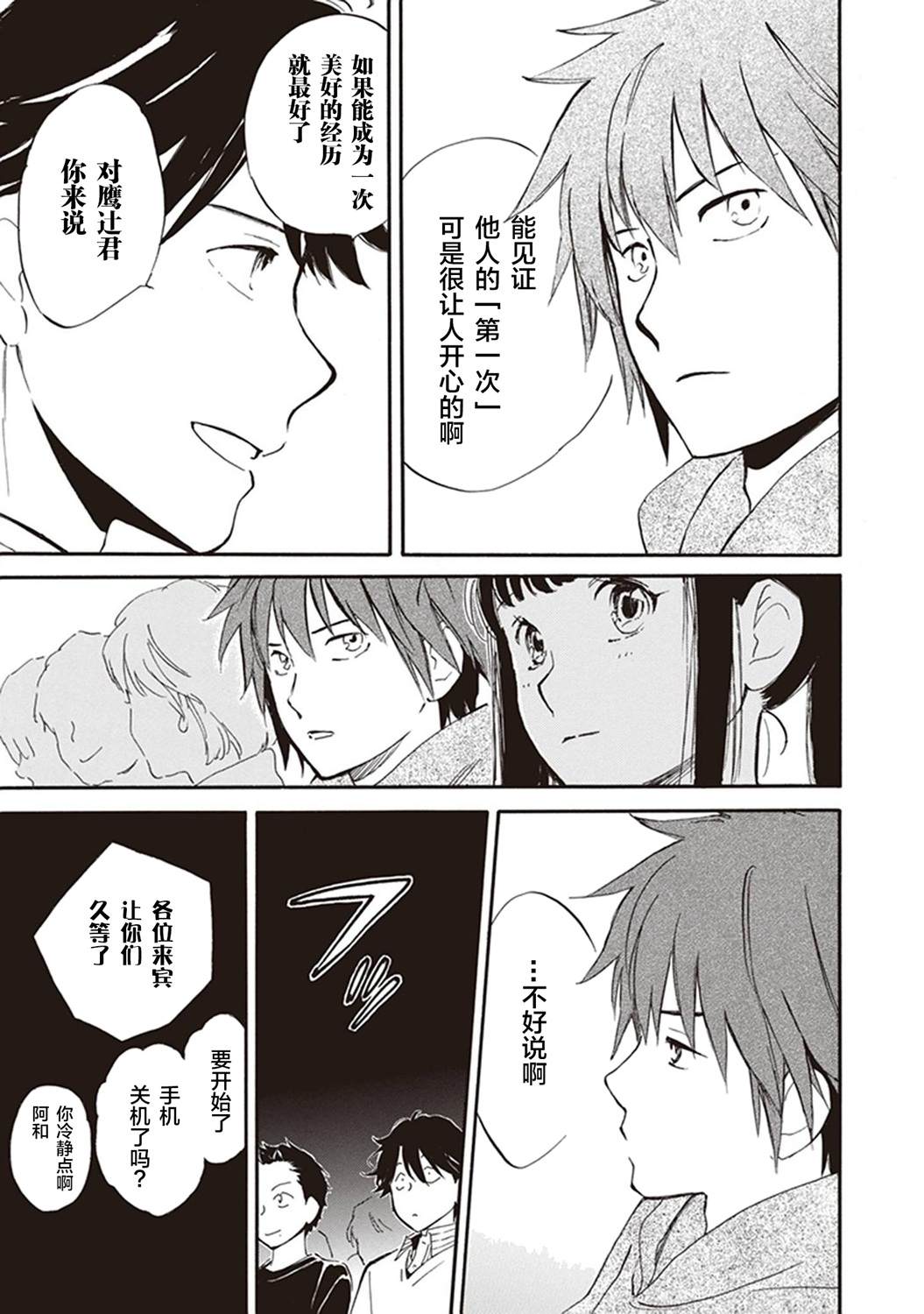 《相合之物》漫画最新章节第44话免费下拉式在线观看章节第【21】张图片