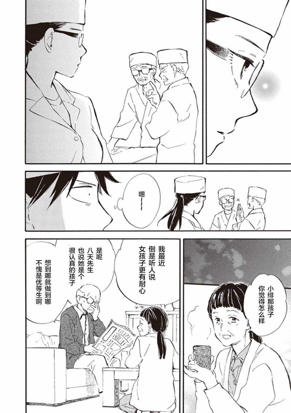 《相合之物》漫画最新章节第14话免费下拉式在线观看章节第【16】张图片