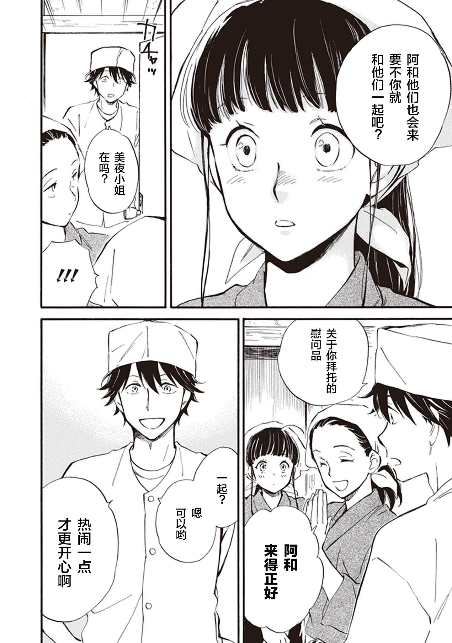 《相合之物》漫画最新章节第44话免费下拉式在线观看章节第【8】张图片