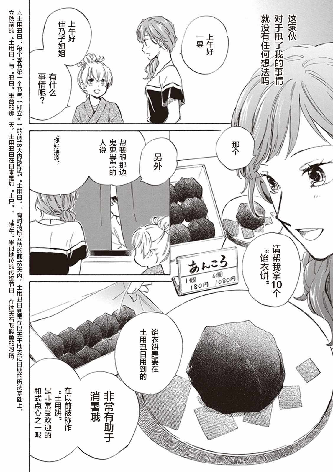 《相合之物》漫画最新章节第7话免费下拉式在线观看章节第【6】张图片