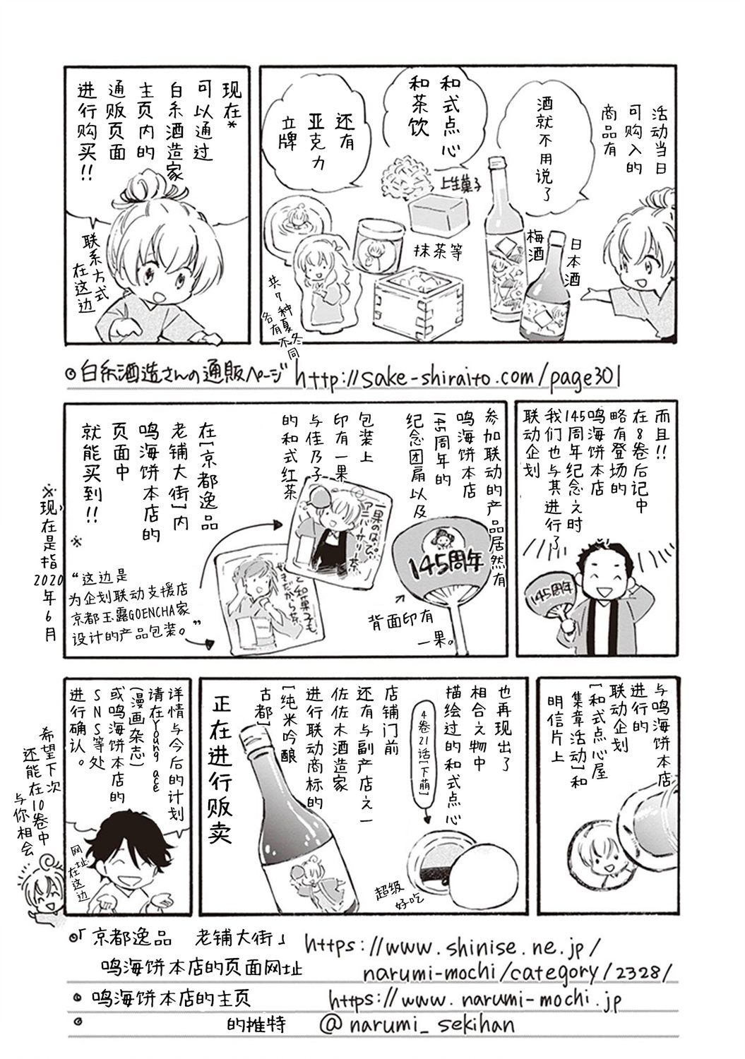 《相合之物》漫画最新章节09卷后记免费下拉式在线观看章节第【3】张图片