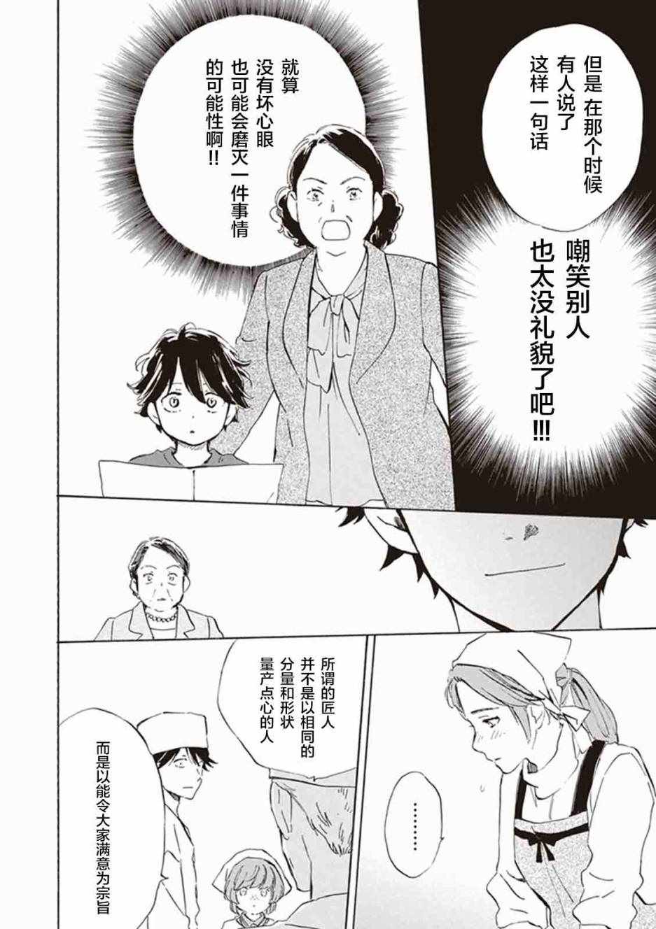 《相合之物》漫画最新章节第12话免费下拉式在线观看章节第【28】张图片