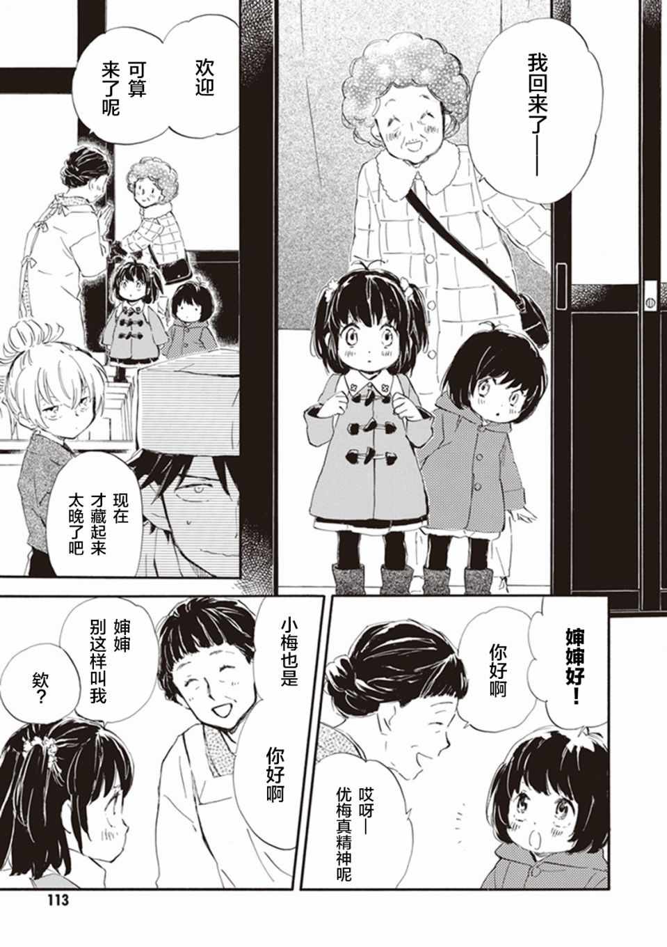 《相合之物》漫画最新章节第19话免费下拉式在线观看章节第【7】张图片