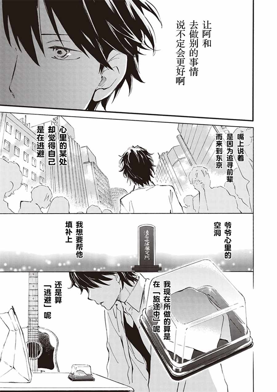 《相合之物》漫画最新章节第29话免费下拉式在线观看章节第【15】张图片