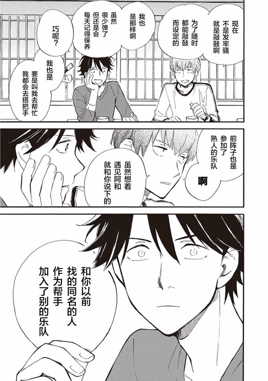 《相合之物》漫画最新章节第31话免费下拉式在线观看章节第【8】张图片