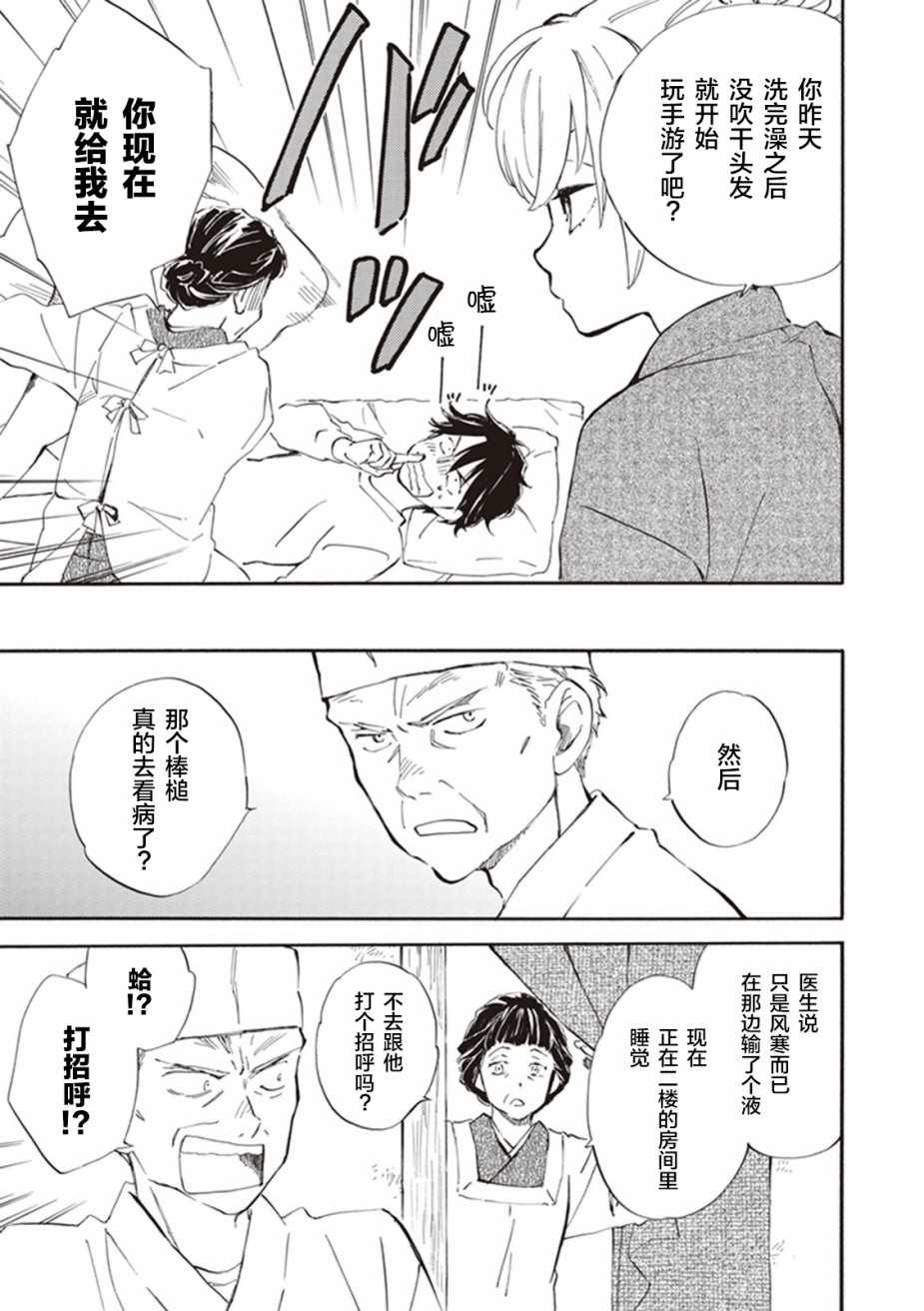 《相合之物》漫画最新章节第21话免费下拉式在线观看章节第【8】张图片