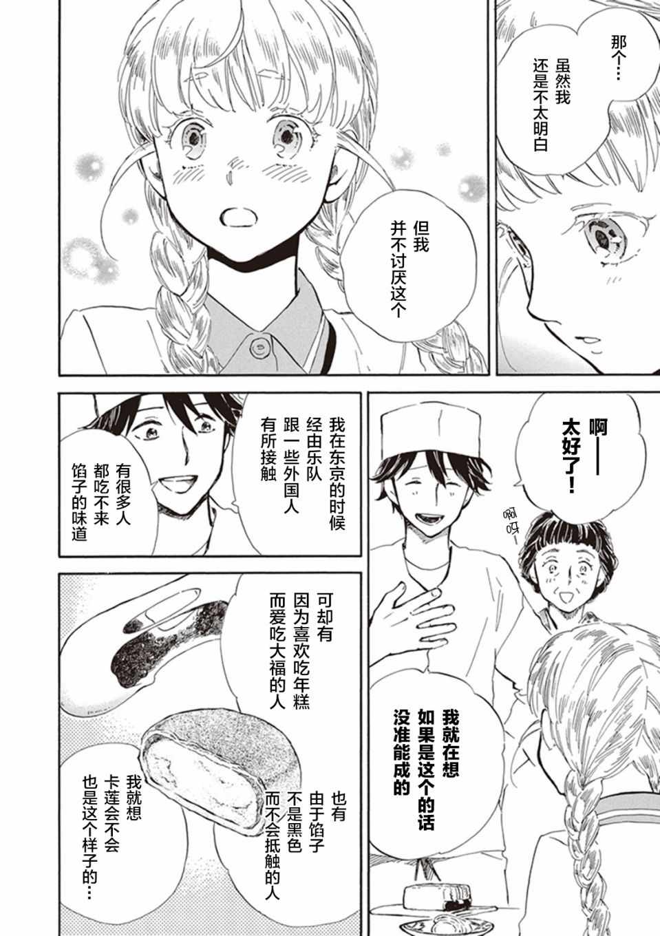 《相合之物》漫画最新章节第25话免费下拉式在线观看章节第【23】张图片
