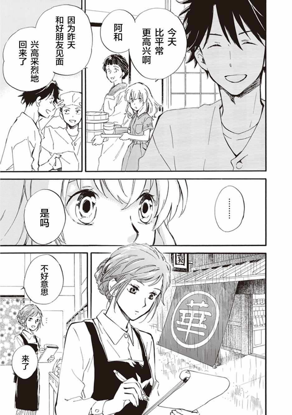 《相合之物》漫画最新章节第31话免费下拉式在线观看章节第【14】张图片