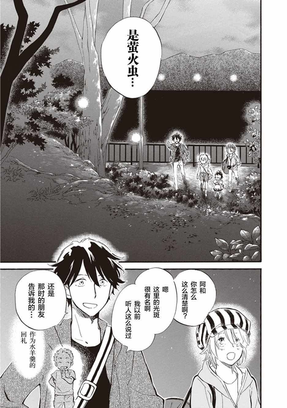 《相合之物》漫画最新章节第32话免费下拉式在线观看章节第【27】张图片