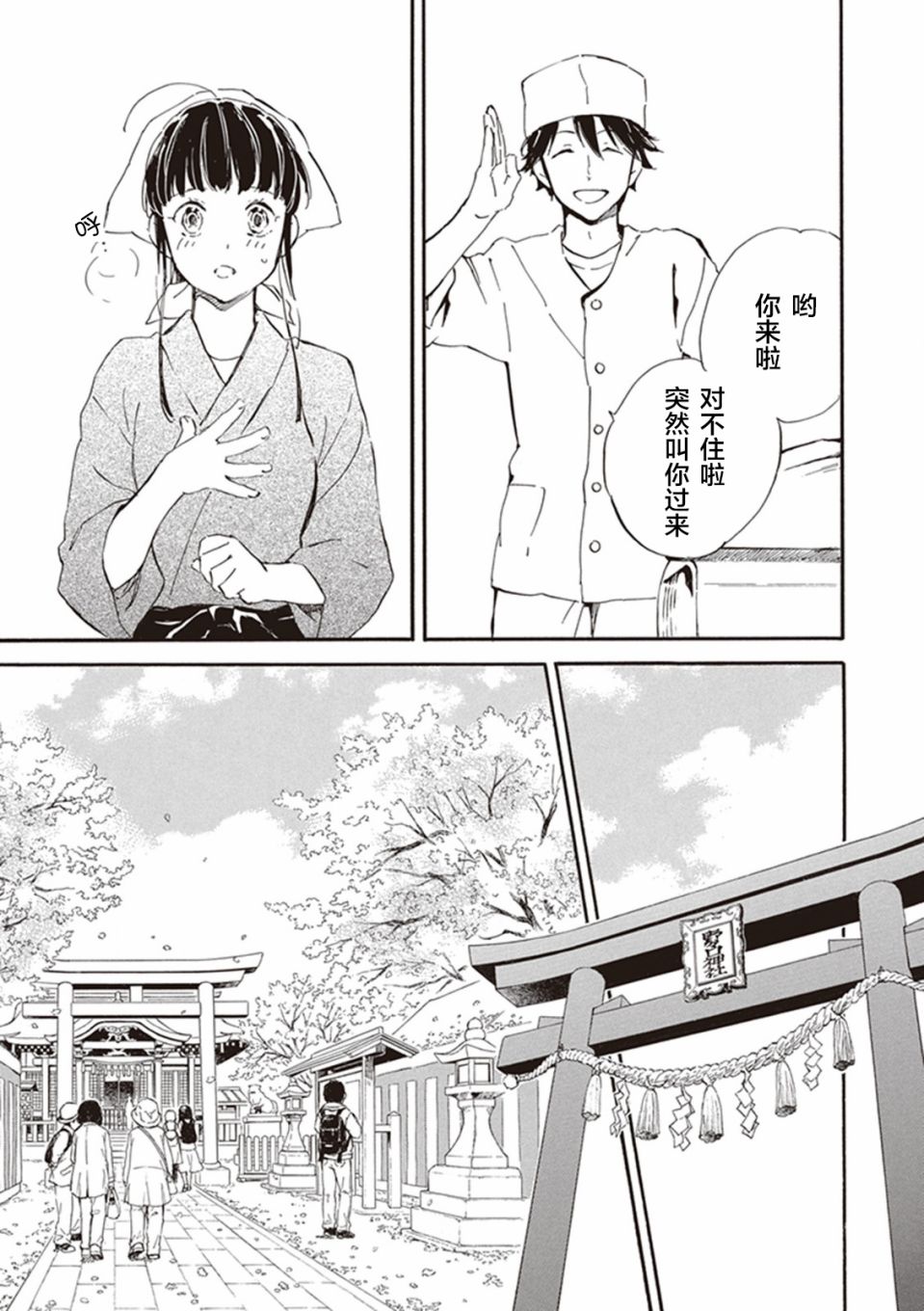 《相合之物》漫画最新章节第24话免费下拉式在线观看章节第【11】张图片