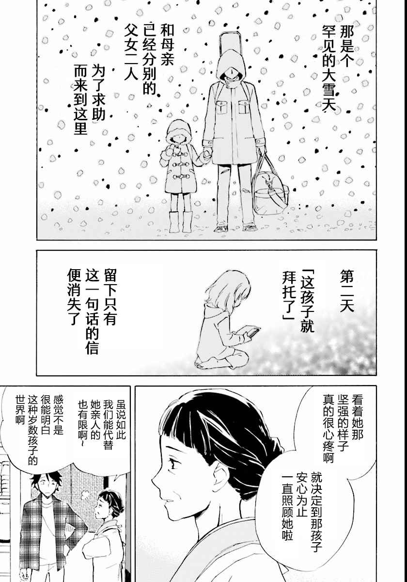 《相合之物》漫画最新章节第1话免费下拉式在线观看章节第【30】张图片