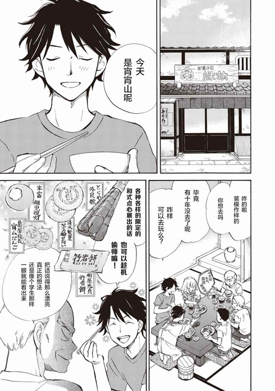 《相合之物》漫画最新章节第5话免费下拉式在线观看章节第【5】张图片