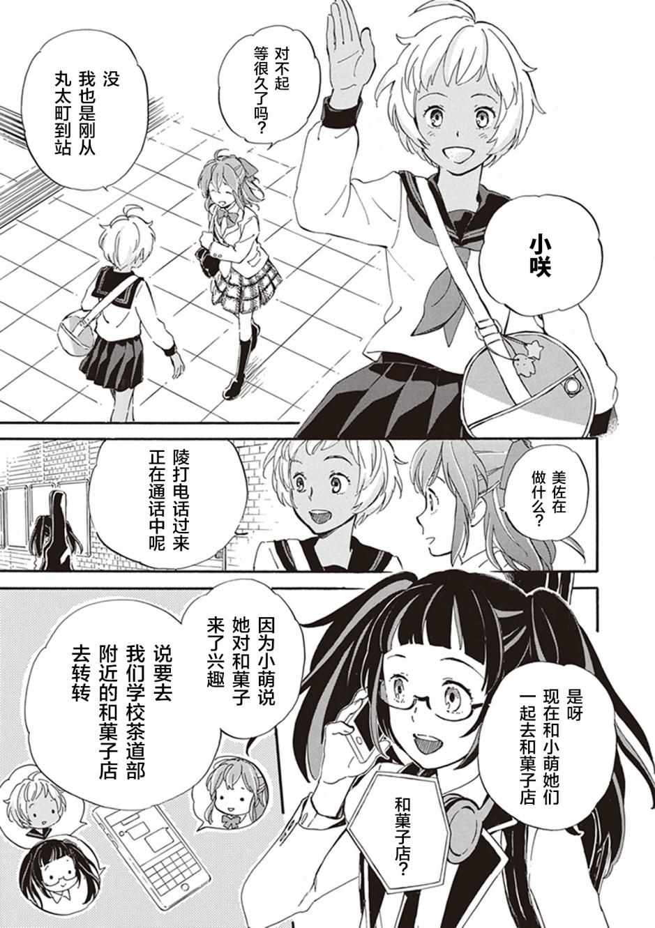 《相合之物》漫画最新章节第6卷免费下拉式在线观看章节第【4】张图片