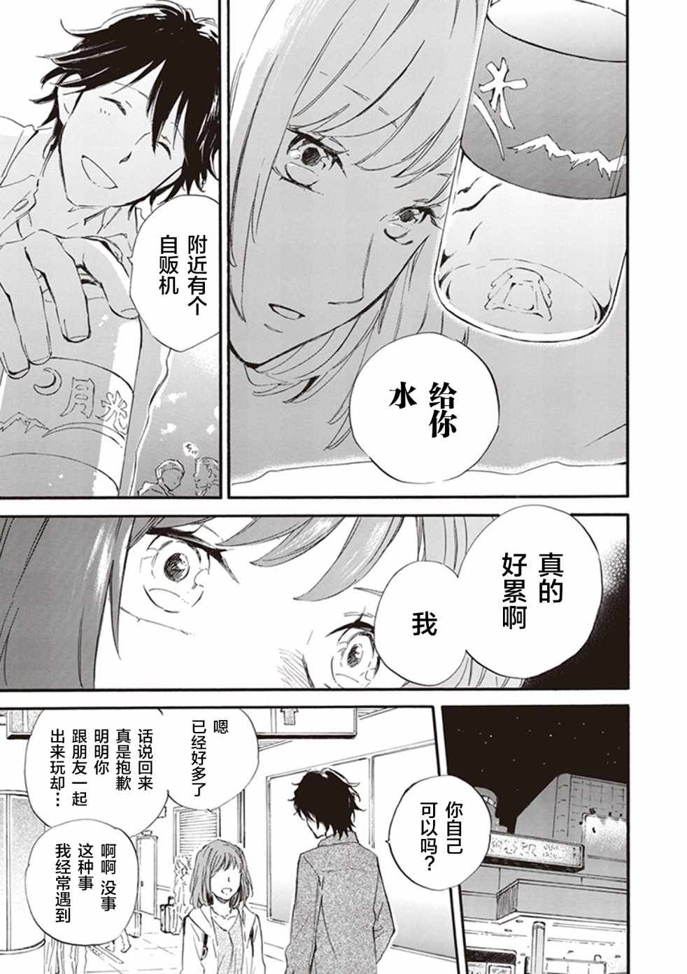 《相合之物》漫画最新章节第30话免费下拉式在线观看章节第【17】张图片