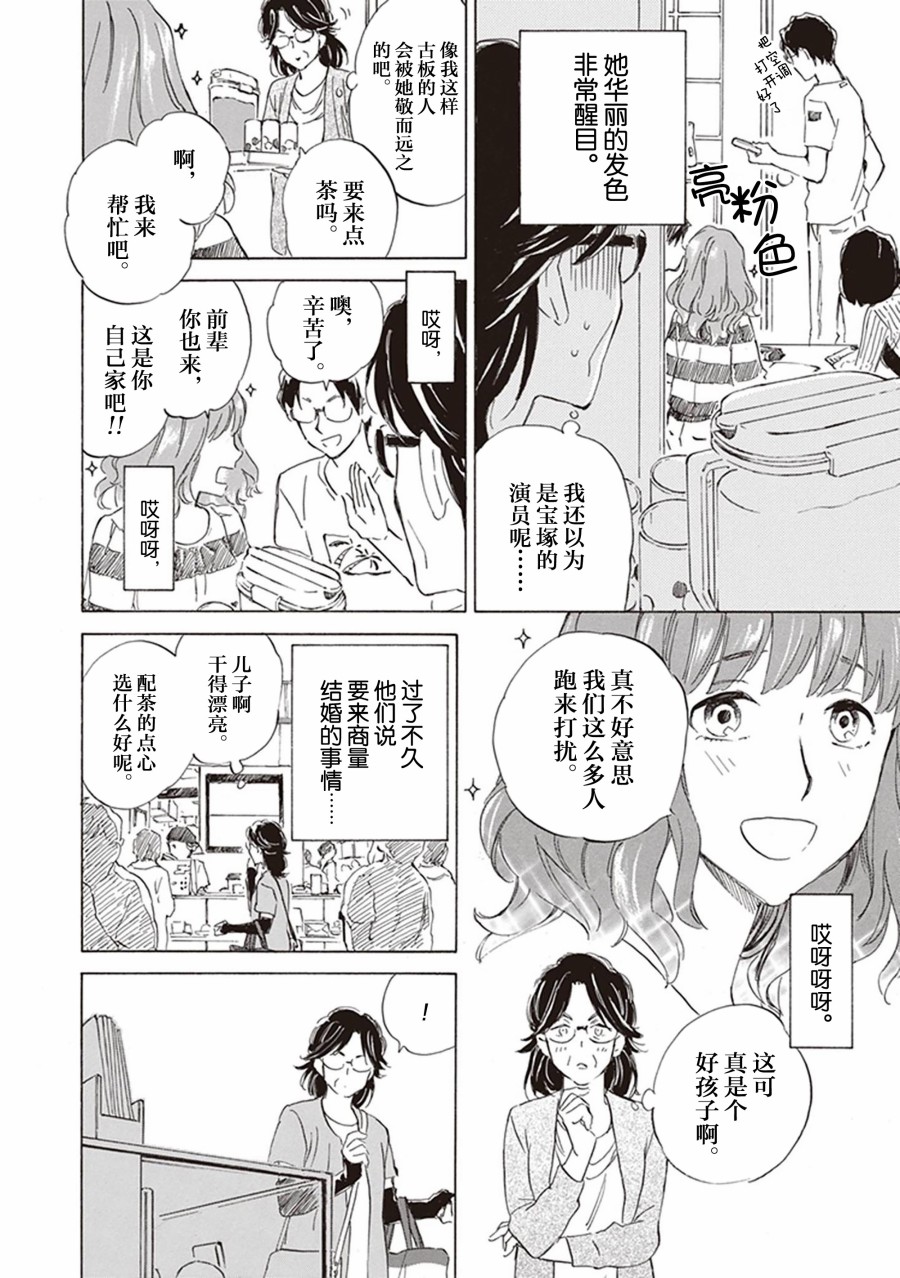 《相合之物》漫画最新章节第59话免费下拉式在线观看章节第【24】张图片