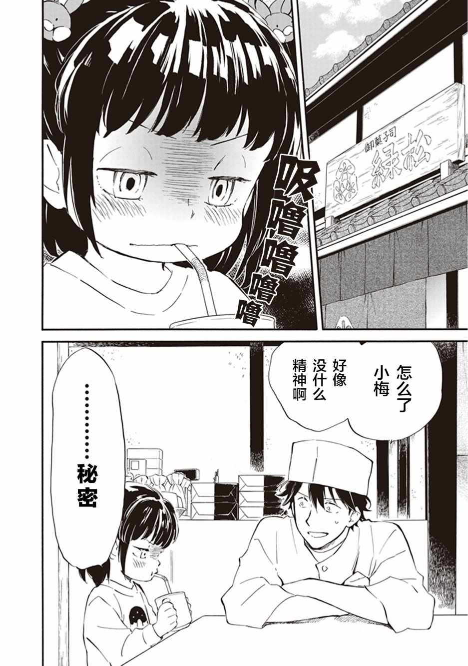 《相合之物》漫画最新章节第32话免费下拉式在线观看章节第【4】张图片