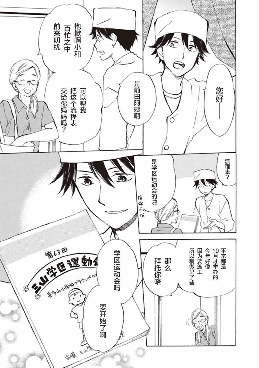 《相合之物》漫画最新章节第10话免费下拉式在线观看章节第【3】张图片