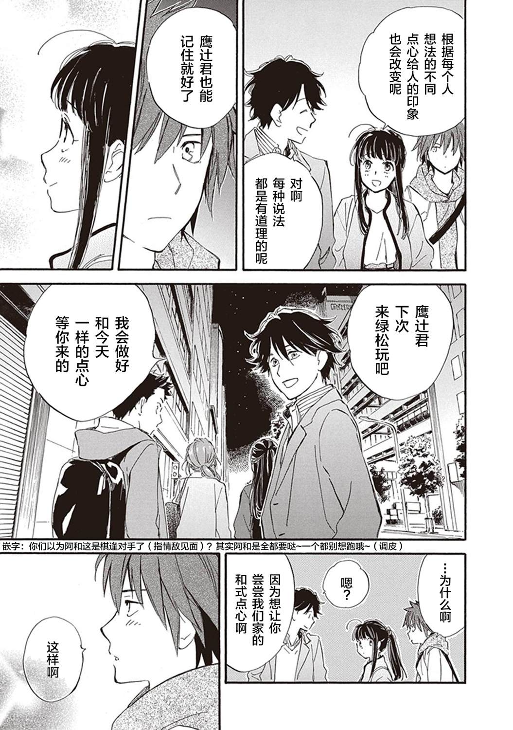 《相合之物》漫画最新章节第44话免费下拉式在线观看章节第【31】张图片