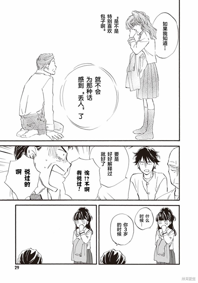 《相合之物》漫画最新章节第51话免费下拉式在线观看章节第【29】张图片