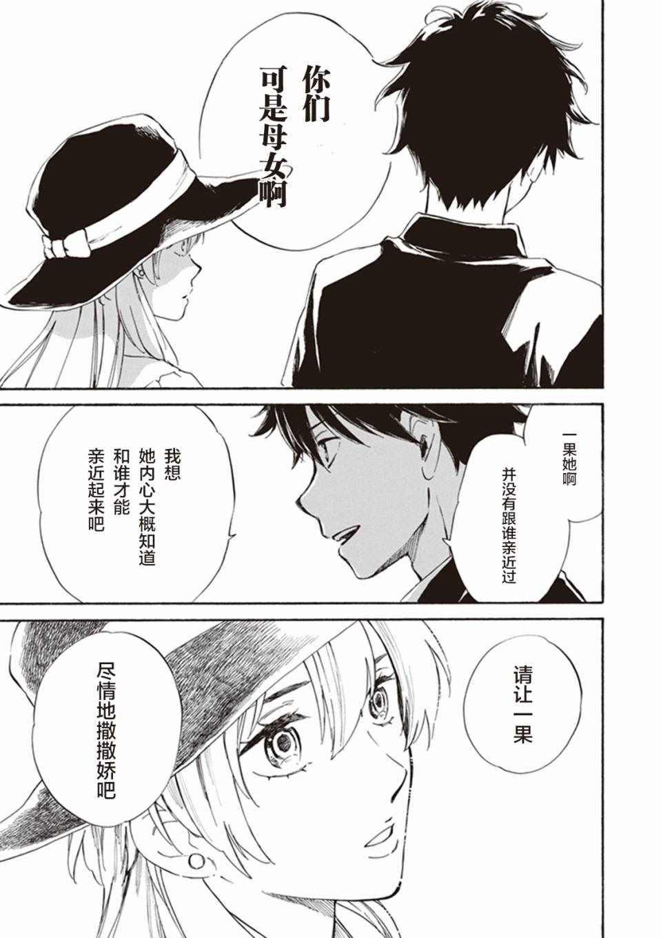 《相合之物》漫画最新章节第11话免费下拉式在线观看章节第【21】张图片