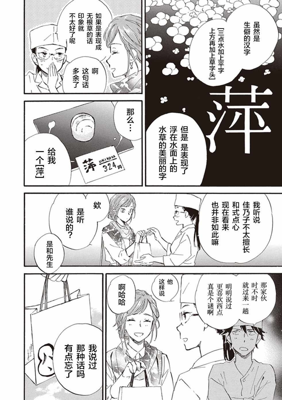 《相合之物》漫画最新章节第30话免费下拉式在线观看章节第【10】张图片