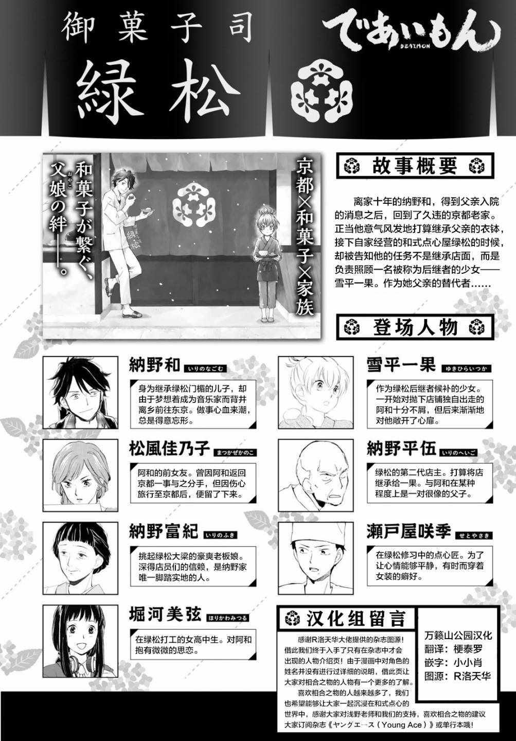 《相合之物》漫画最新章节人物介绍免费下拉式在线观看章节第【1】张图片