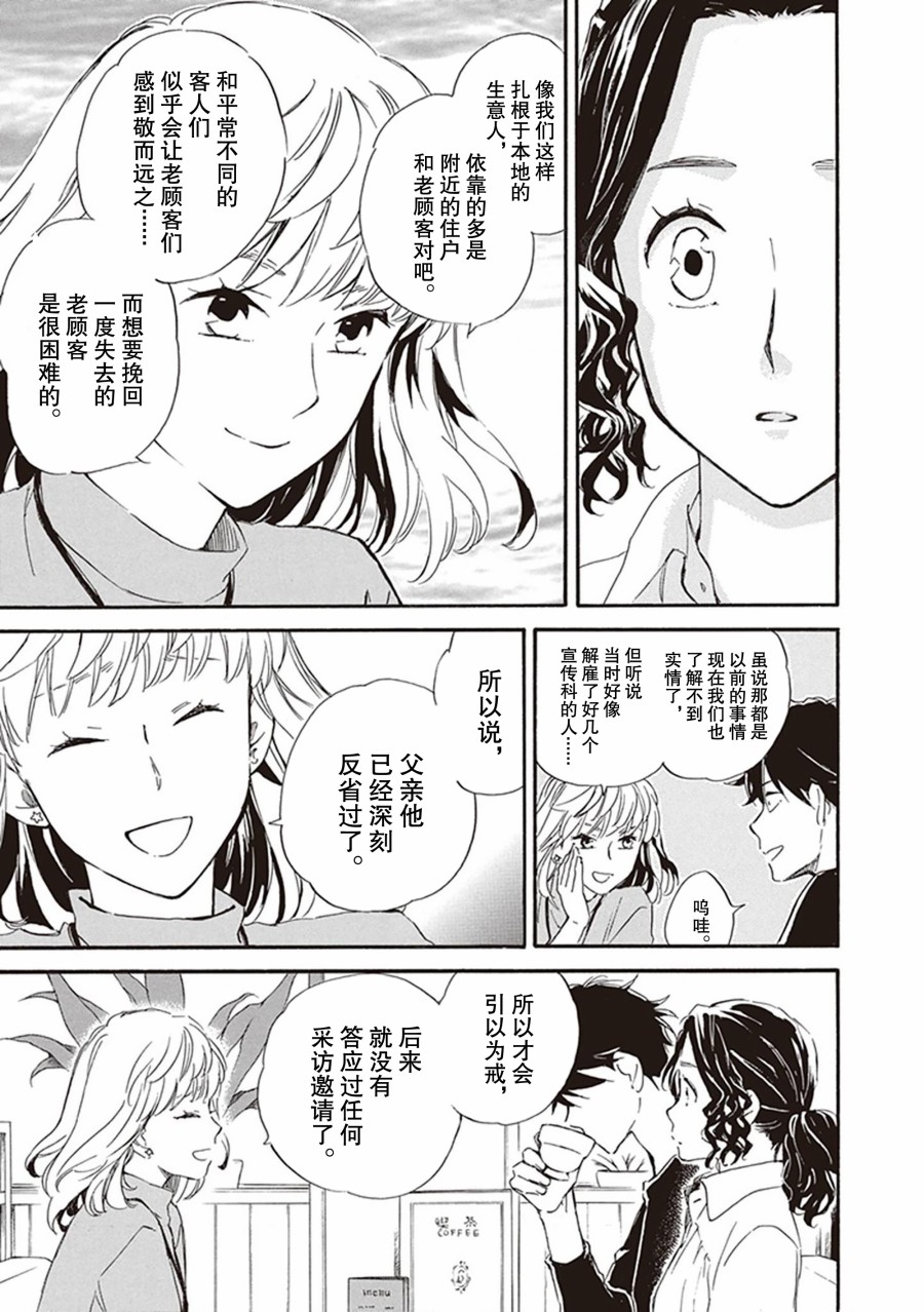 《相合之物》漫画最新章节第57话免费下拉式在线观看章节第【21】张图片