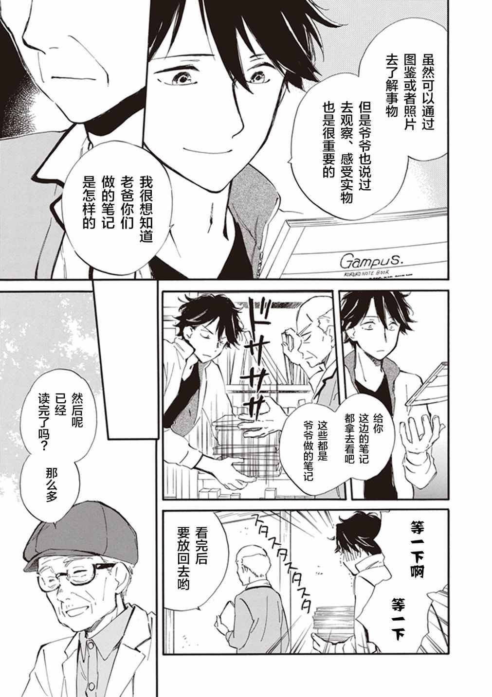 《相合之物》漫画最新章节第27话免费下拉式在线观看章节第【5】张图片