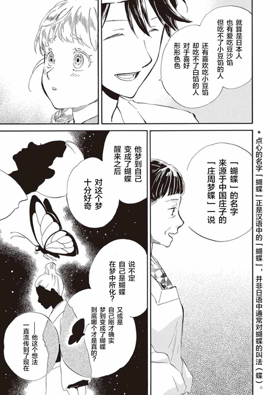 《相合之物》漫画最新章节第25话免费下拉式在线观看章节第【24】张图片