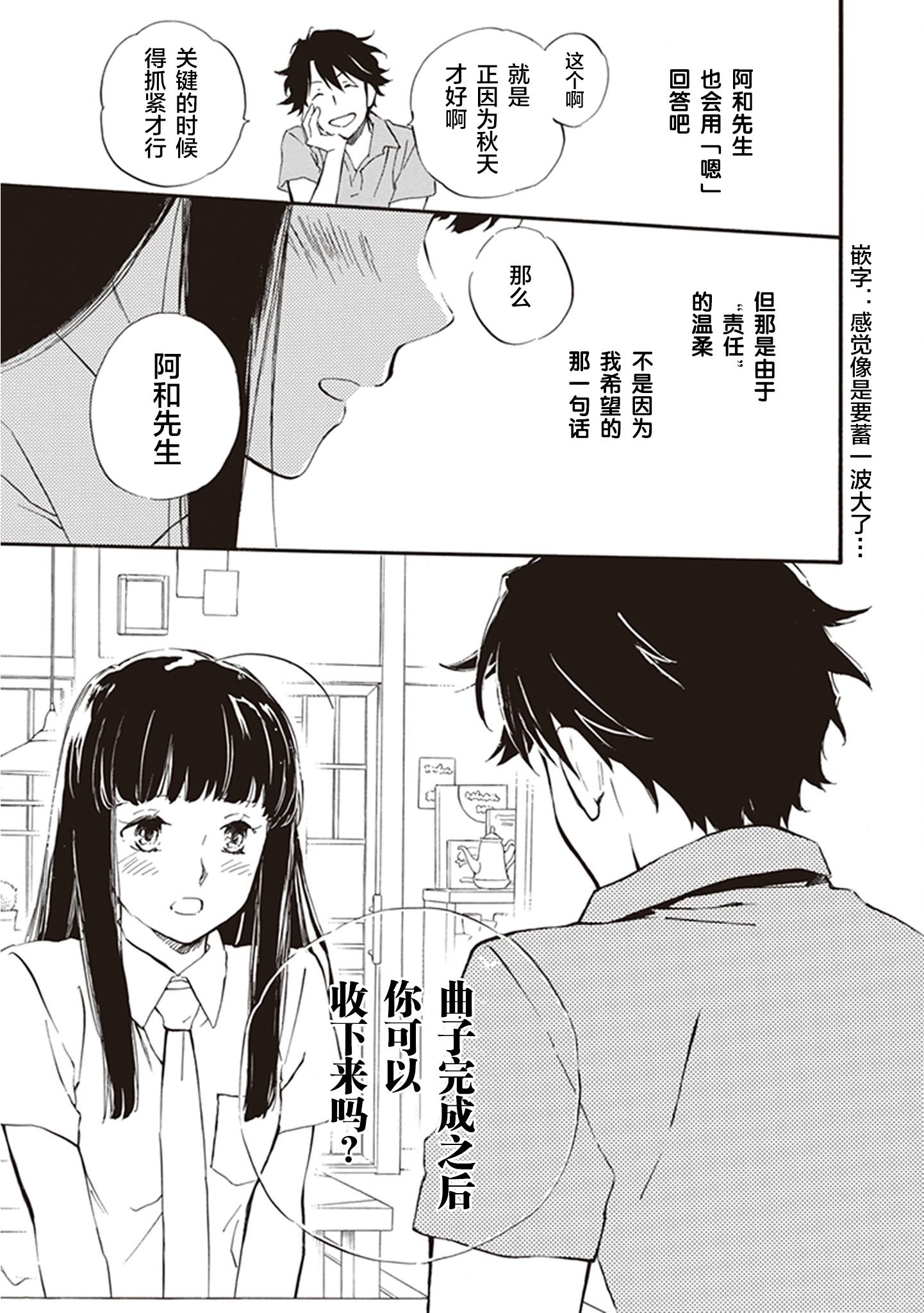 《相合之物》漫画最新章节第34话免费下拉式在线观看章节第【33】张图片