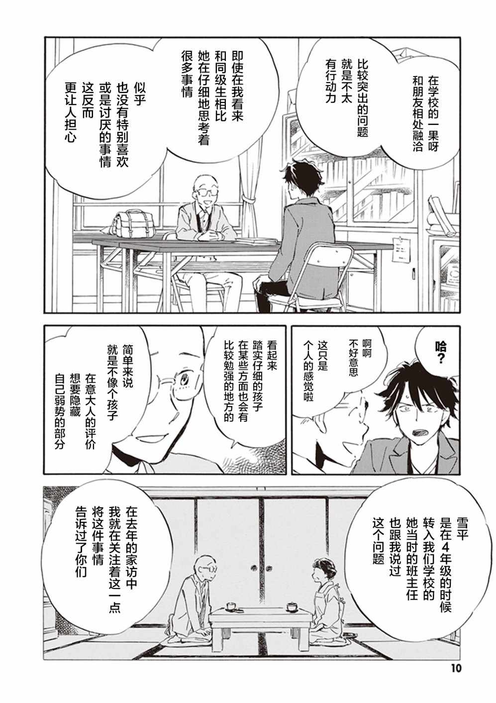 《相合之物》漫画最新章节第26话免费下拉式在线观看章节第【9】张图片