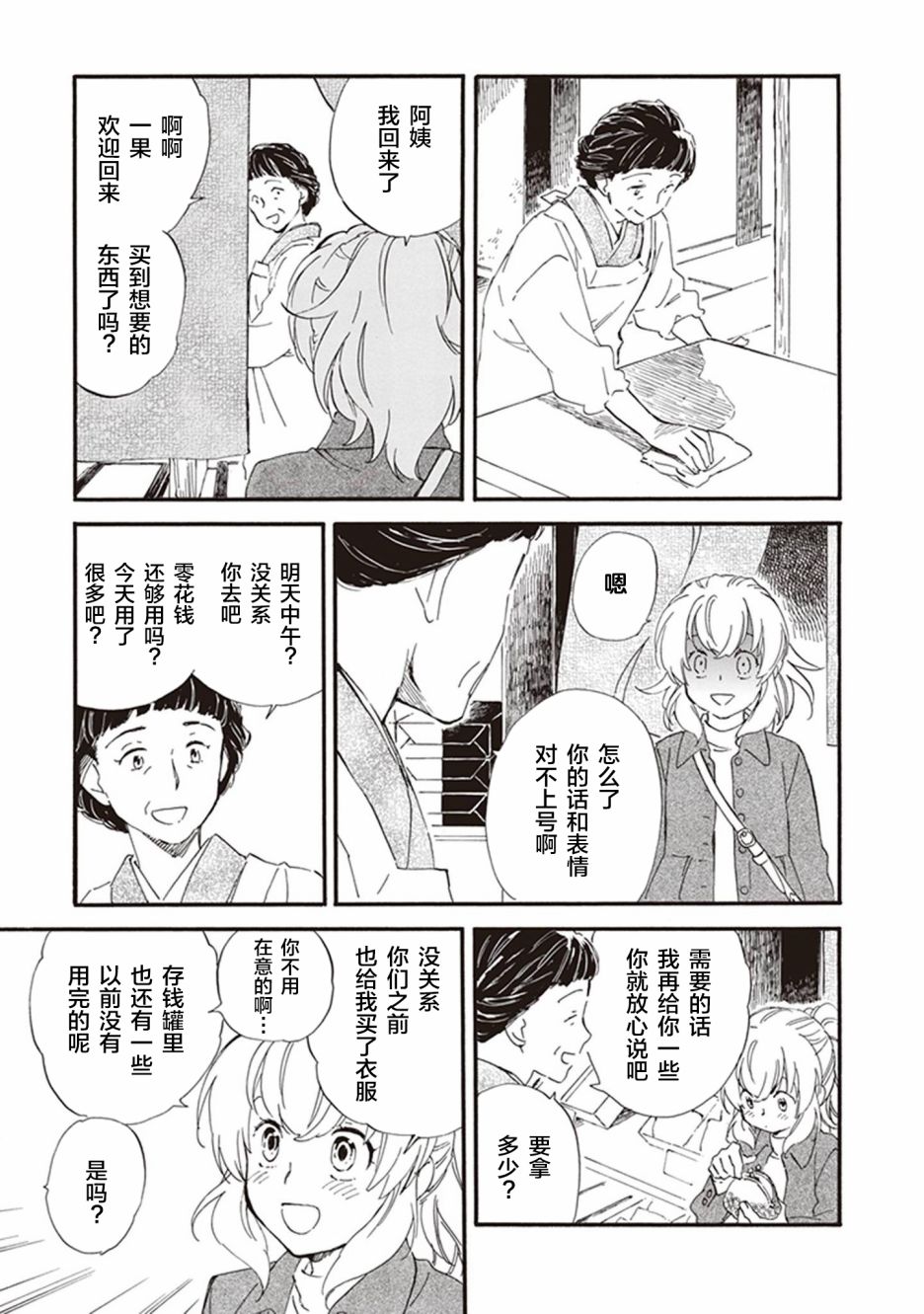 《相合之物》漫画最新章节第46话免费下拉式在线观看章节第【14】张图片