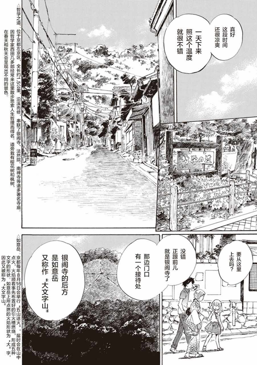 《相合之物》漫画最新章节第9话免费下拉式在线观看章节第【24】张图片