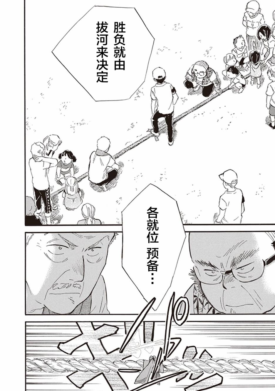 《相合之物》漫画最新章节第42话免费下拉式在线观看章节第【28】张图片