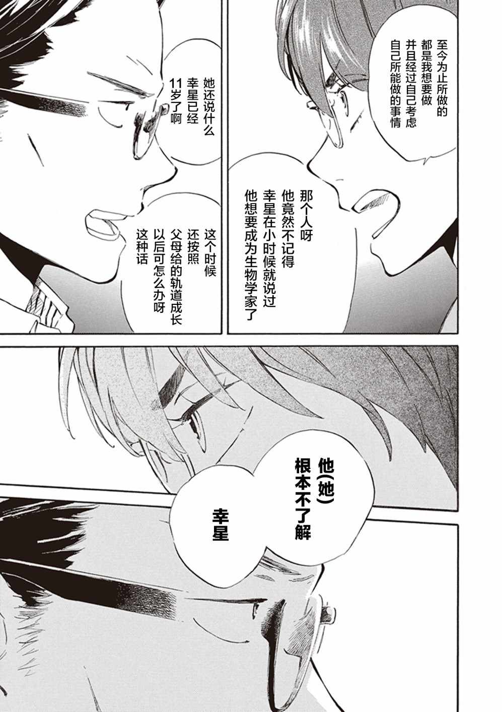 《相合之物》漫画最新章节第26话免费下拉式在线观看章节第【18】张图片