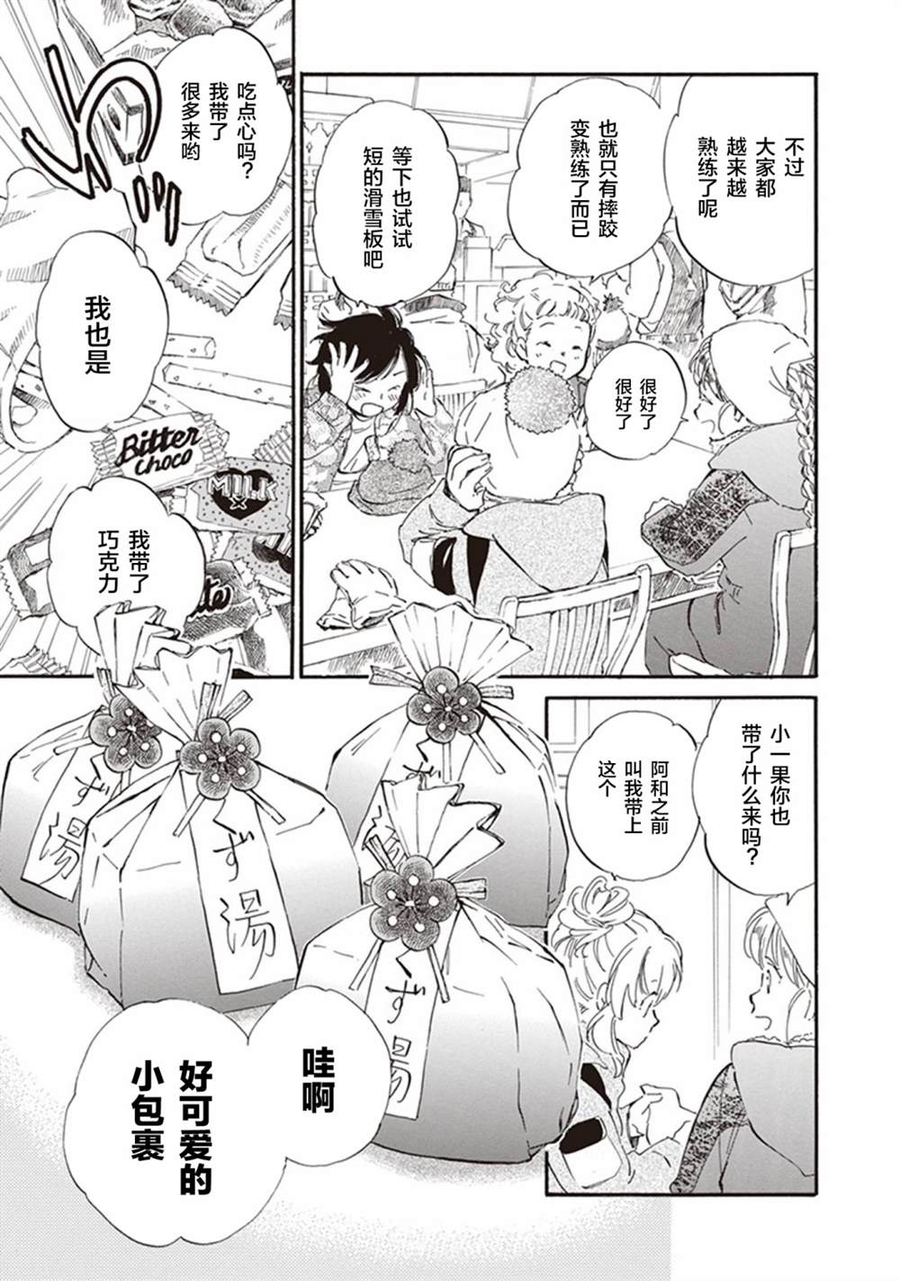 《相合之物》漫画最新章节第47话免费下拉式在线观看章节第【19】张图片