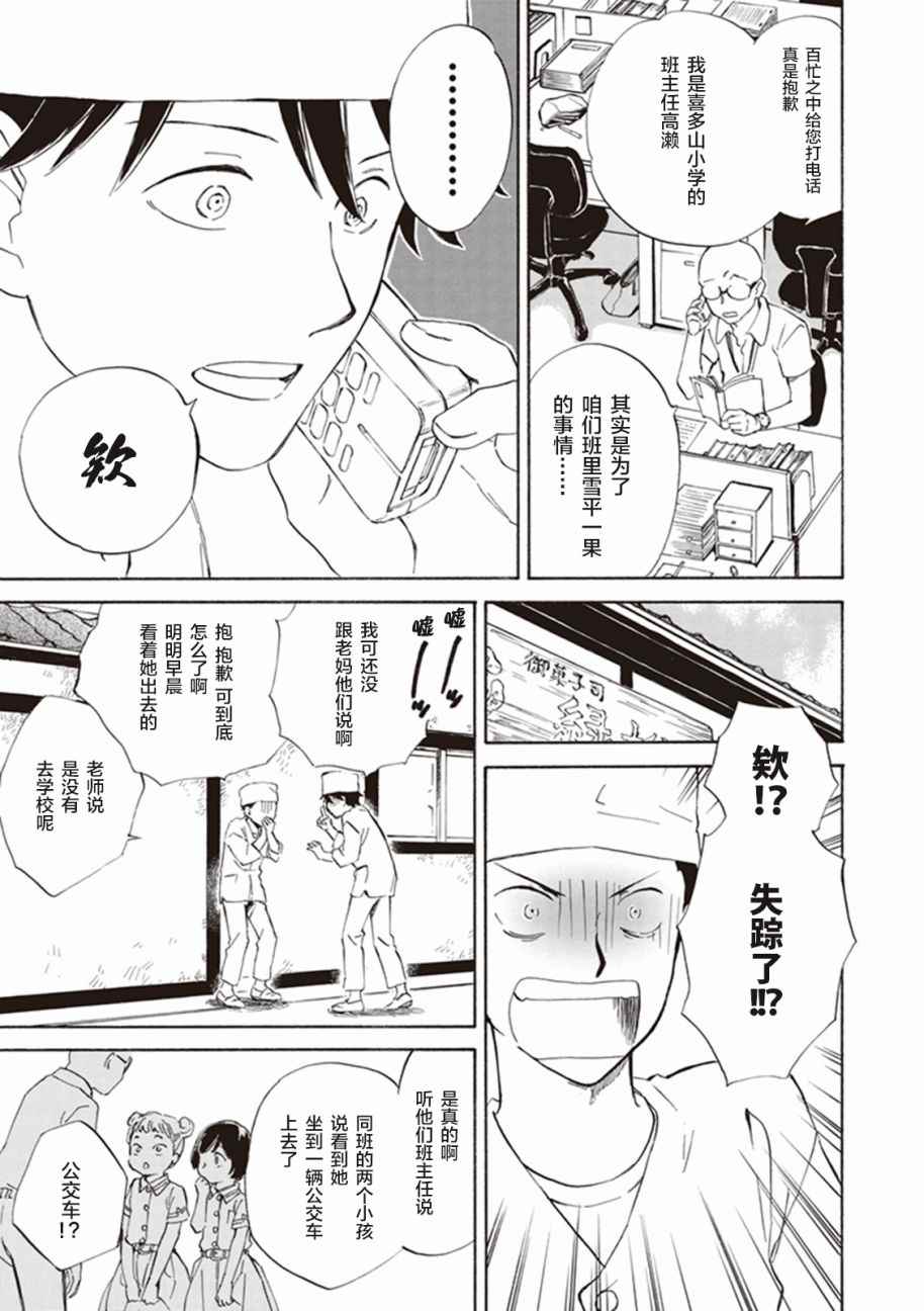 《相合之物》漫画最新章节第5话免费下拉式在线观看章节第【13】张图片