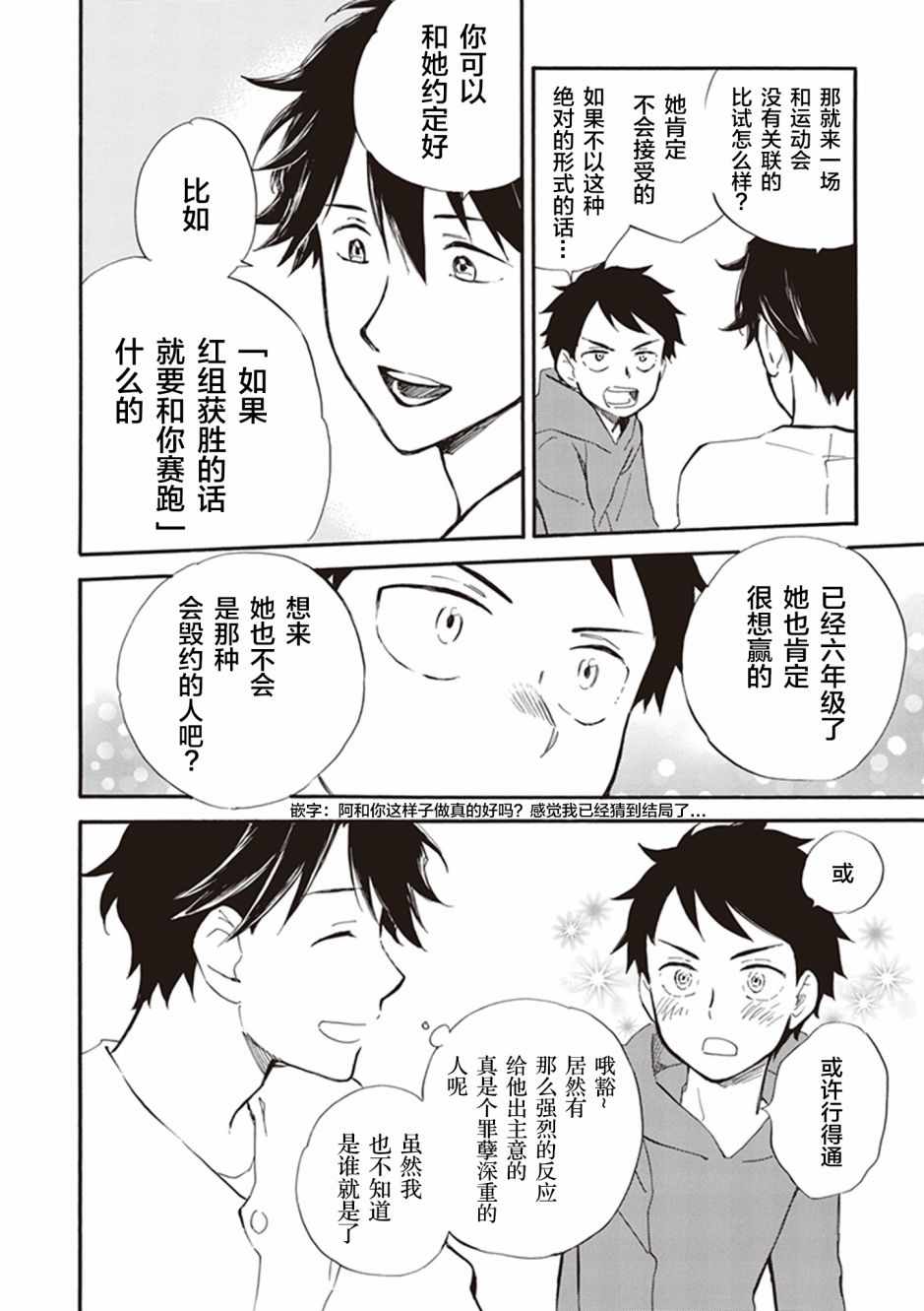 《相合之物》漫画最新章节第28话免费下拉式在线观看章节第【14】张图片